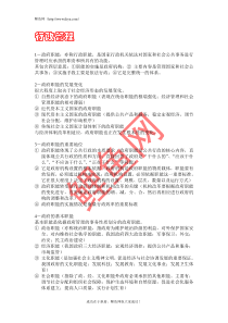 公务员公共基础复习宝典公共基础知识行政管理知识点总结【精品资料】