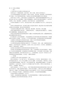 公务员制度(自考复习资料)