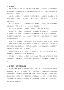 公务员和事业单位面试题目及技巧