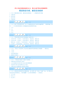 公务员在线学习推进依法行政考题参考答案