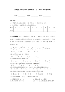 八年级数学下册第一次月考测试题