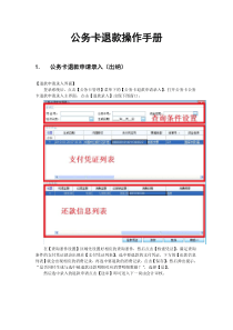 公务卡退款操作手册-石阡