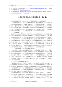 公务员无领导小组讨论面试全攻略(策略篇)