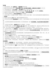 公务员法专业练习试题及答案