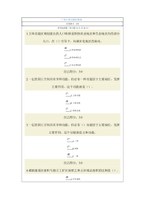 公务员网络培训《广西主体功能区规划》考试题目与答案