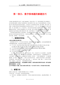 公务员考试--行测数字推理题解题技巧大全及经典题型总结