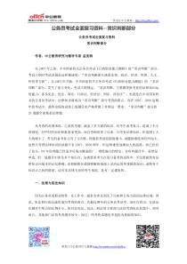 公务员考试全面复习资料--常识判断部分