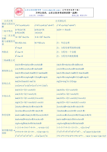 公务员考试数量关系常用基本数学公式