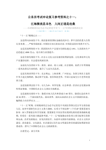 公务员考试申论复习参考资料之十一江海横流显本色人间正道是沧桑