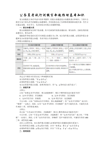 公务员考试行测假言命题推理基本知识