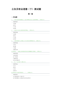 公务员职业道德(下)测试题