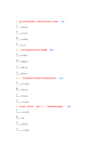 公务员职业道德教育读本考试题分(满分)之二