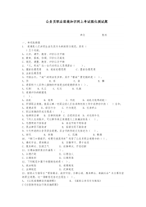 公务员职业道德知识强化测试题