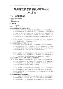 公司OA方案