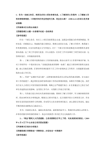 公务员面试历年真题整理答案