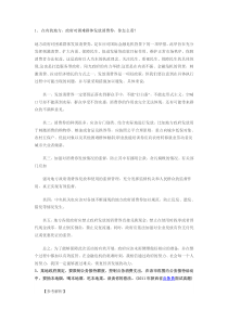 公务员面试社会现象真题解析