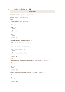 公务宴请礼仪课后测试100分答案