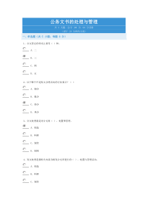 公务文书的处理与管理(答案)