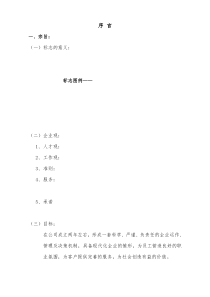 公司1制度1手册