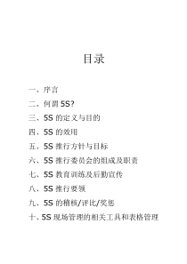 公司5S推行手册