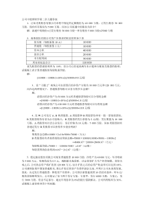 公司中级理财学第2章习题与答案