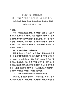 公司企业管理工作工作报告