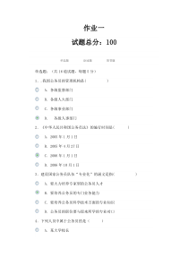 公务员讲座网上作业及答案