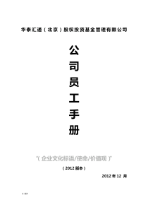 公司-员工手册