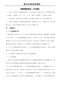 公司人事聘用管理规定(修改)