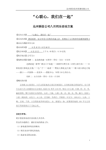 公司出游活动方案