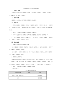 公司劳保用品发放和使用管理规定