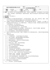 公司合理化建议管理办法