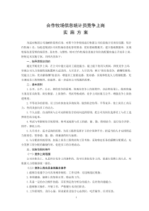 公司员工竞争上岗实施方案