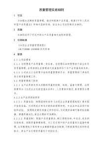 公司名义下发其他质量管理制度