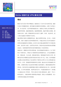 旅游业VPN解决方案(1)