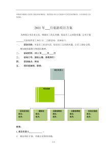 公司旅游策划书—框架