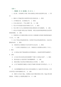 公司概论任务二参考答案