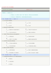 公司法学第一章测试及答案