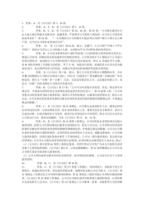 公司法期中试题答案