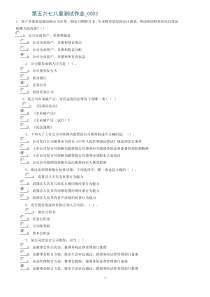 公司法第五六七八章测试作业