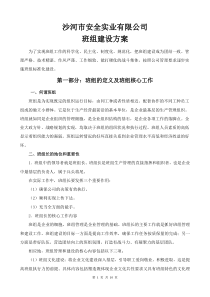 公司班组建设方案3