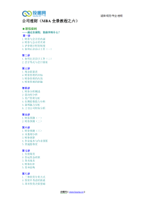 公司理财(MBA全景教程之六)_237