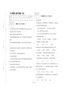 公司理财期末考试题(C卷)