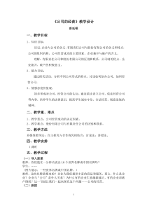 公司的经营教学设计