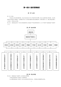 公司管理制度(宏宇)