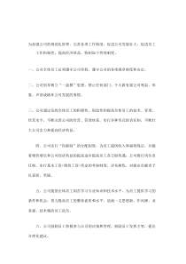 公司管理制度1