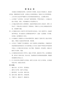 公司管理制度修改草案