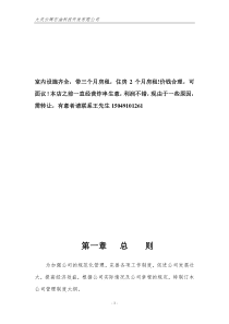 公司管理制度大全1