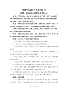 公司营业执照公章等要件管理制度