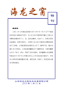 公司董事长在2009年年终总结大会上的讲话(摘要)